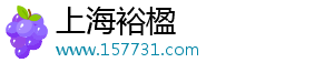上海裕楹電子商務(wù)有限公司